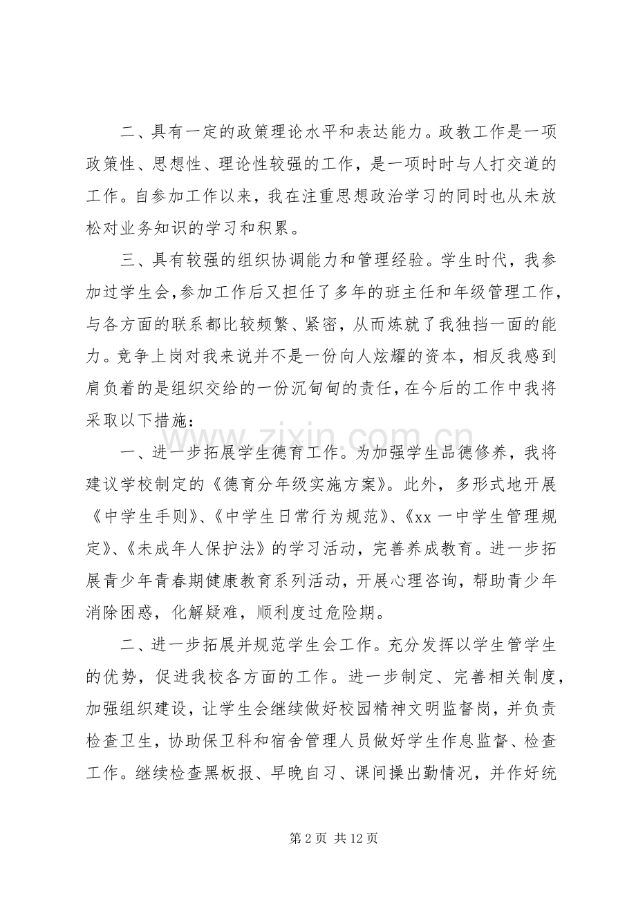 政教主任竞聘演讲稿.docx_第2页