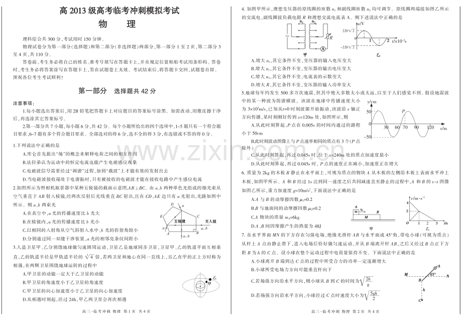 泸州2016四诊物理.pdf_第1页