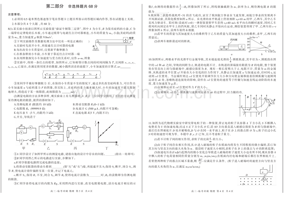 泸州2016四诊物理.pdf_第2页