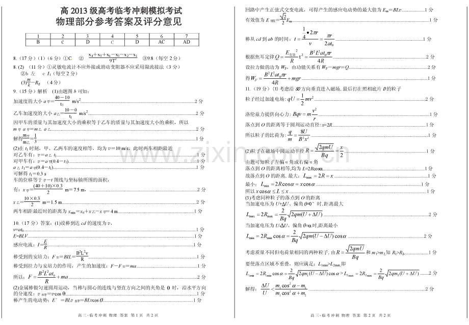 泸州2016四诊物理.pdf_第3页