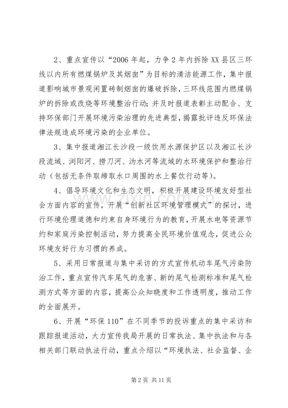 环保执法宣传教育实施方案 .docx_第2页