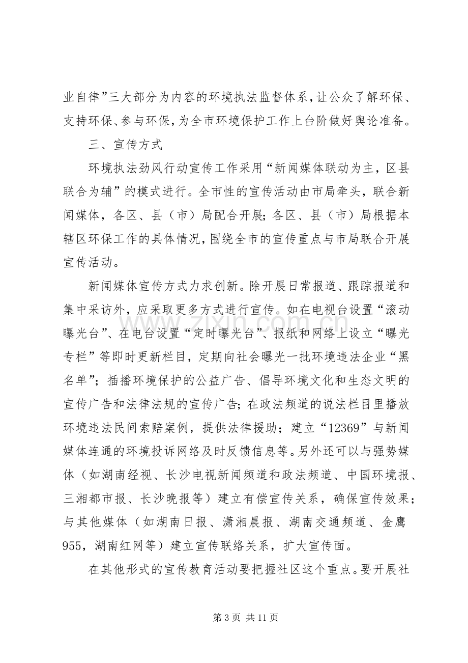 环保执法宣传教育实施方案 .docx_第3页