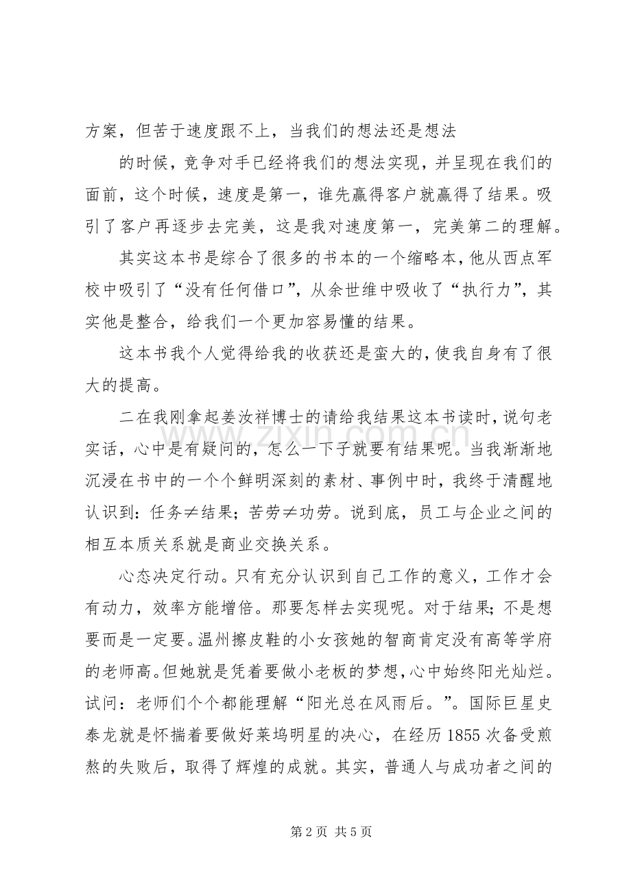 读请给我结果读后感 .docx_第2页