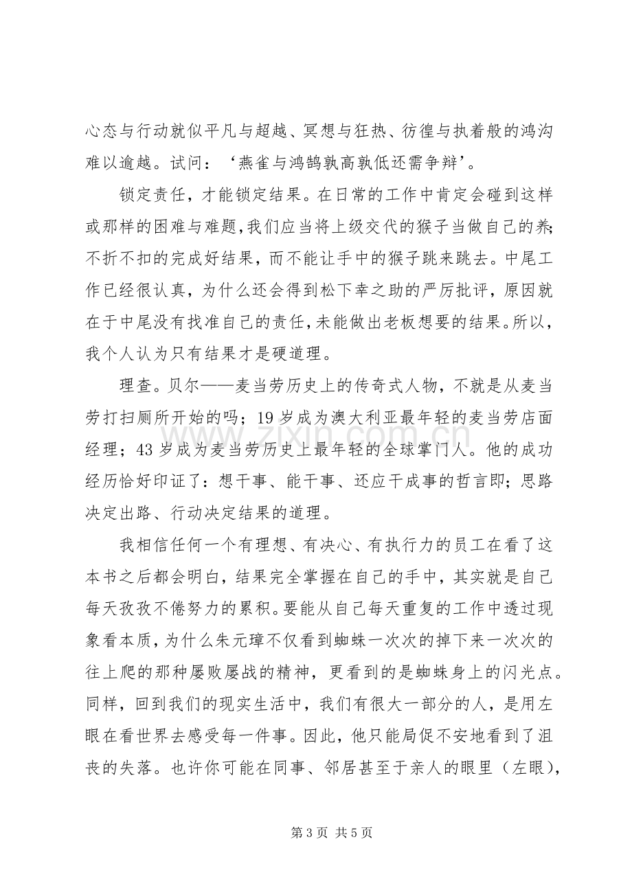 读请给我结果读后感 .docx_第3页