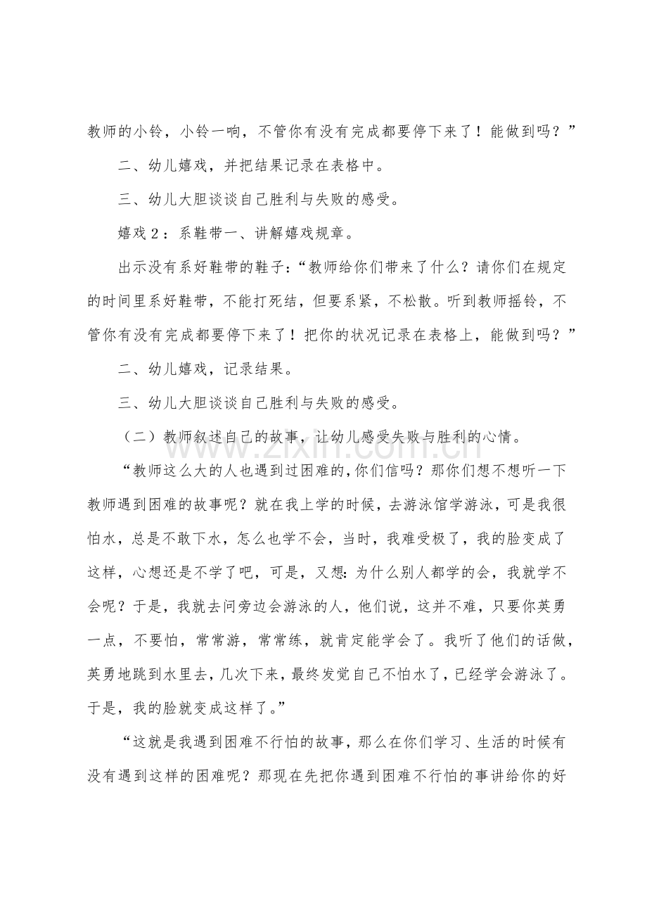 大班社会勇敢地战胜困难教案反思.docx_第2页