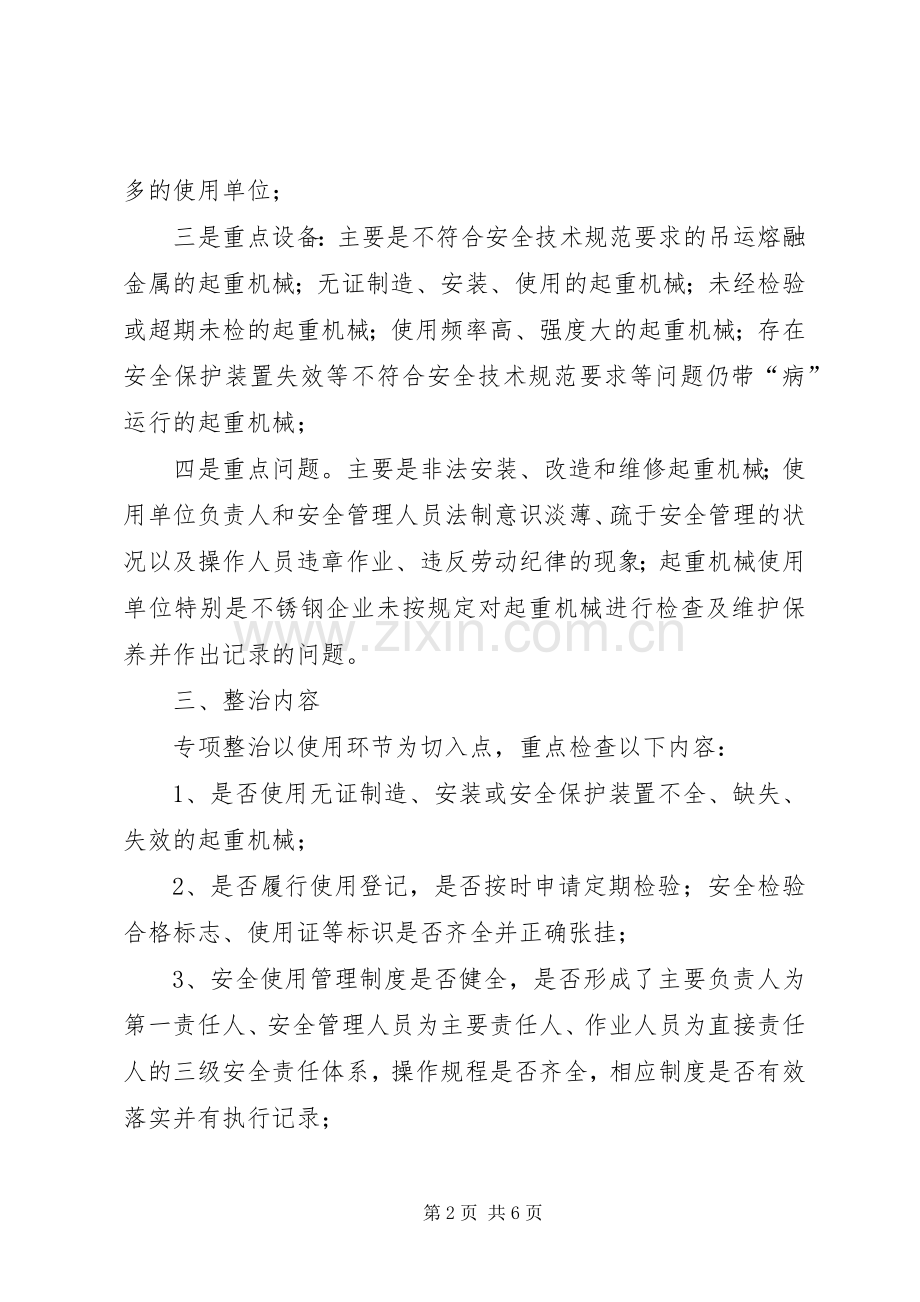 起重机械安全整治工作实施方案.docx_第2页