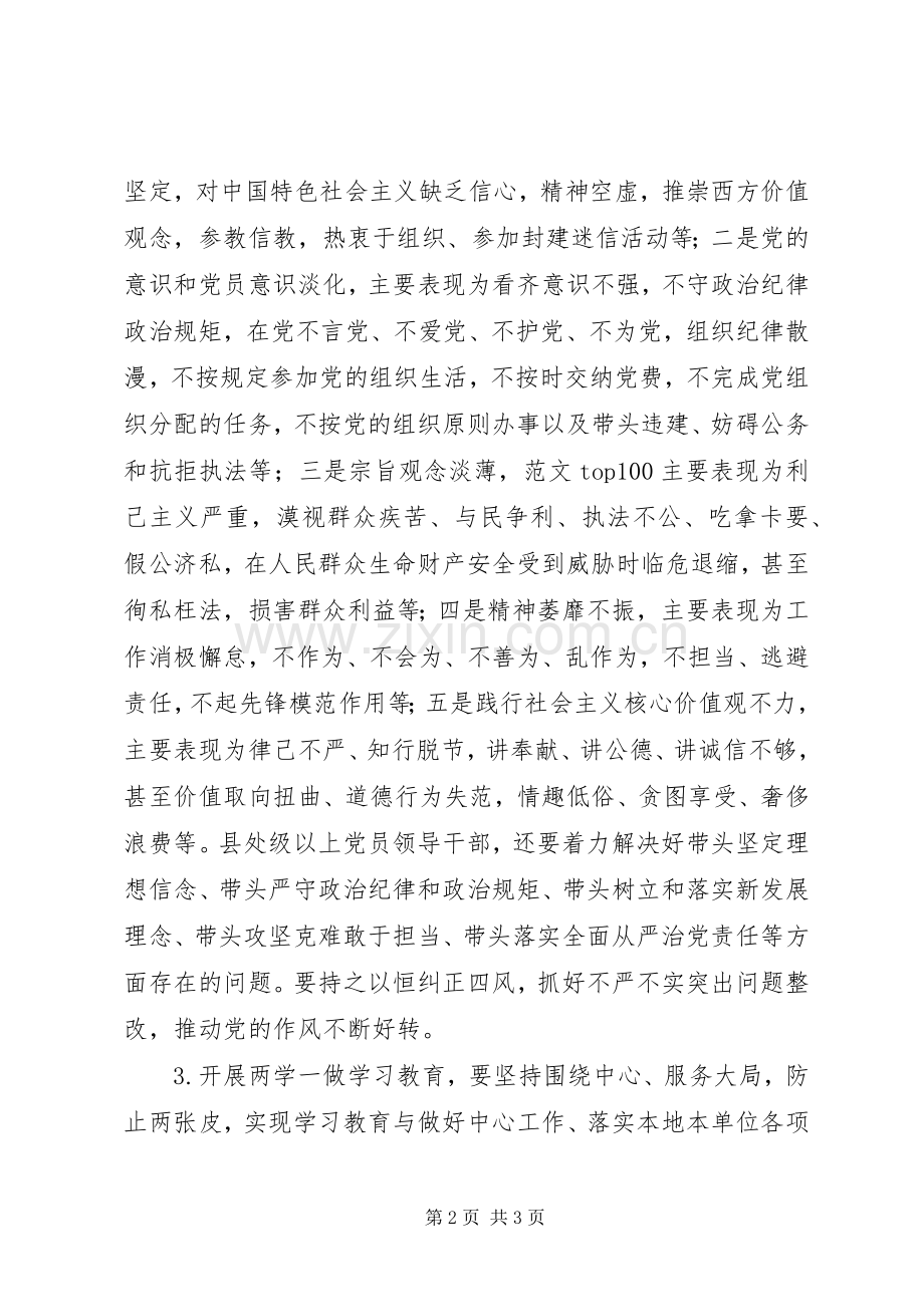 市委办公室两学一做学习教育方案.docx_第2页