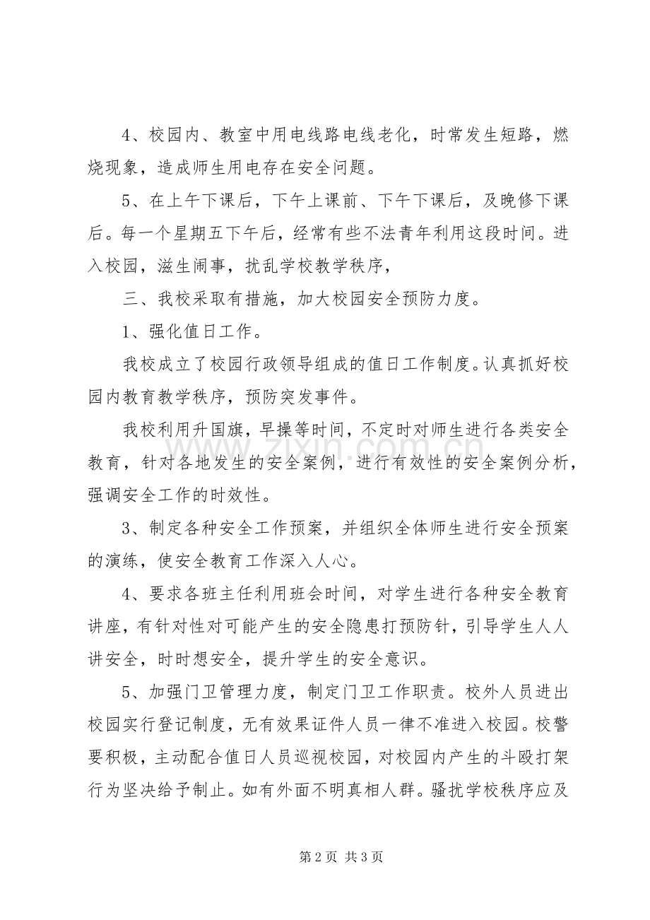 学校园周边安全工作应急预案范文.docx_第2页