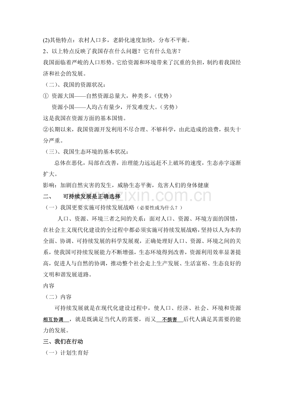 走可持续发展之路教学设计.doc_第2页