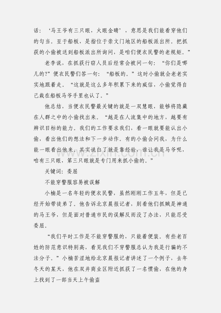 201_天津公务员考试时事政治：便衣警察送还手机给失主被疑骗子咋没穿警服？.docx_第2页