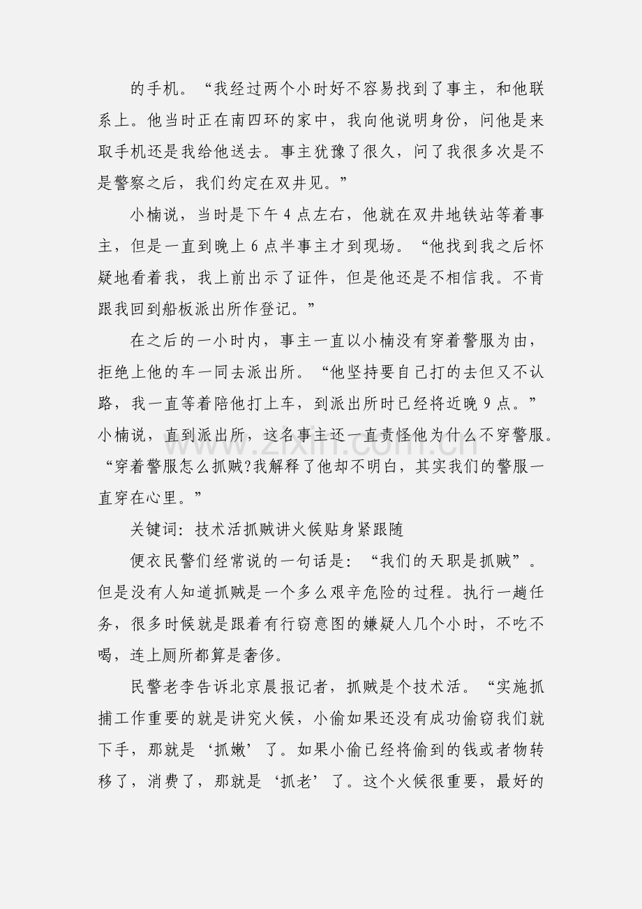 201_天津公务员考试时事政治：便衣警察送还手机给失主被疑骗子咋没穿警服？.docx_第3页