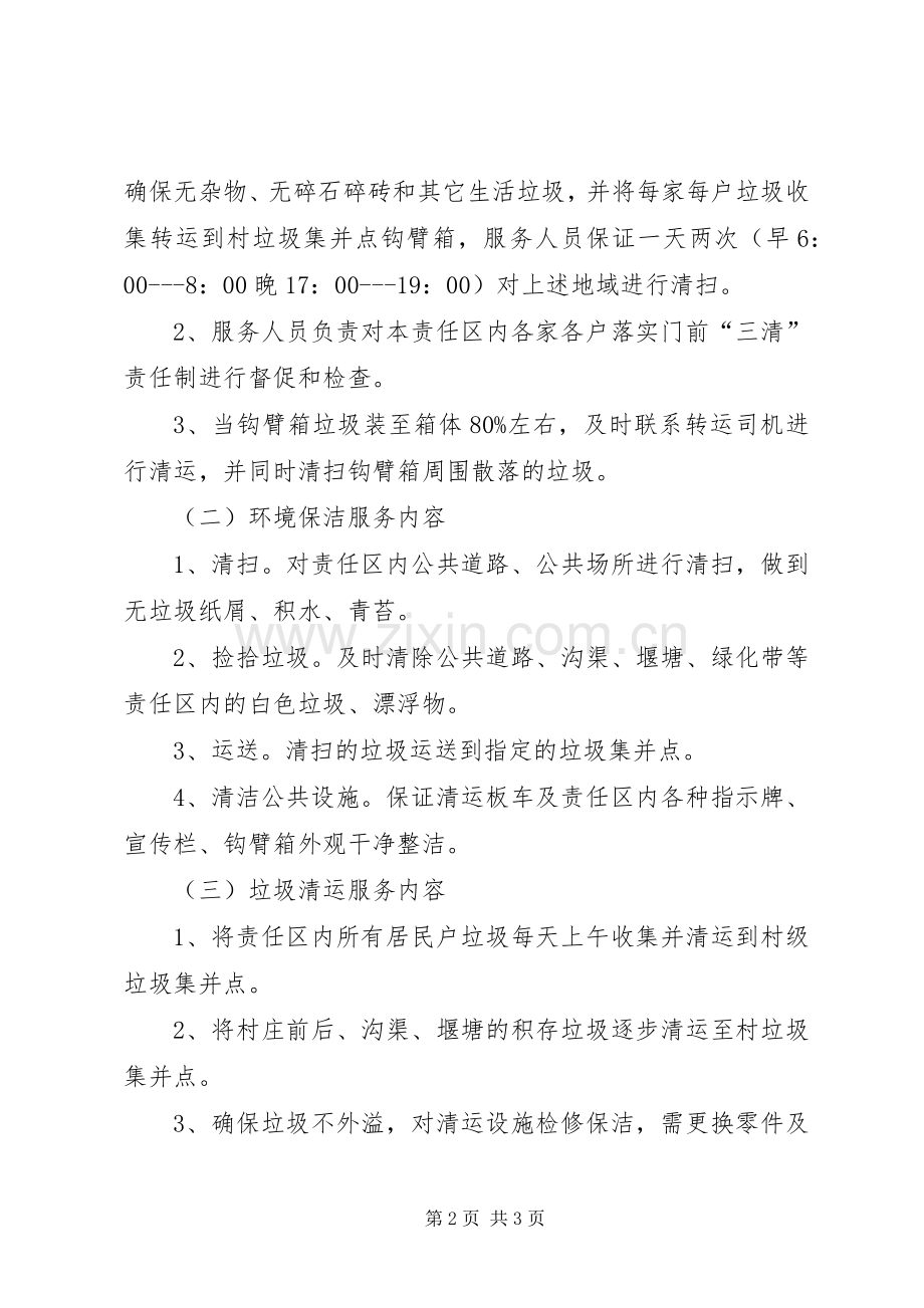 农村环境卫生整治方案.docx_第2页