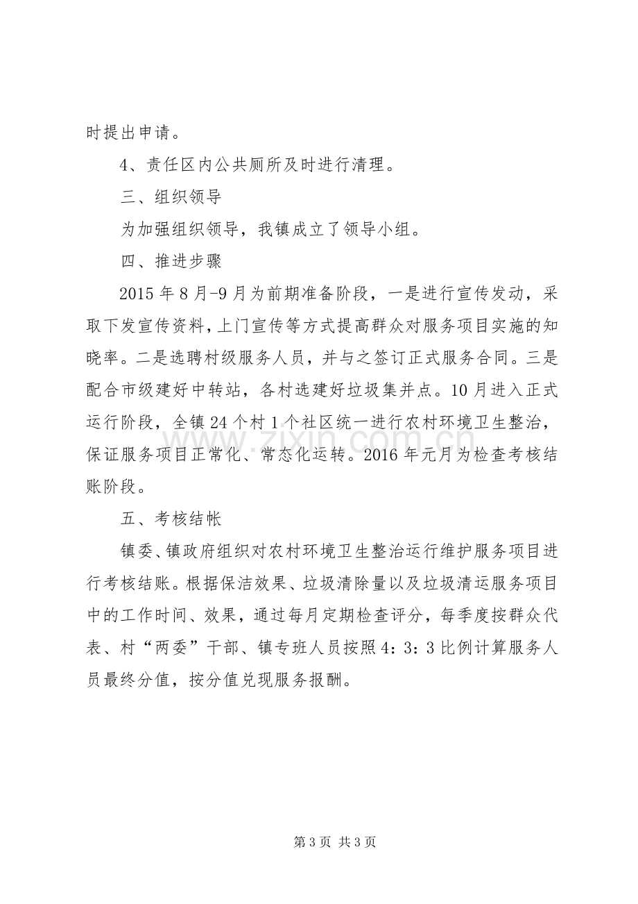 农村环境卫生整治方案.docx_第3页