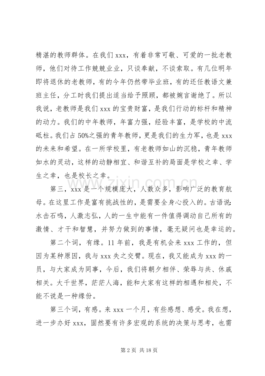 学校长就职发言.docx_第2页