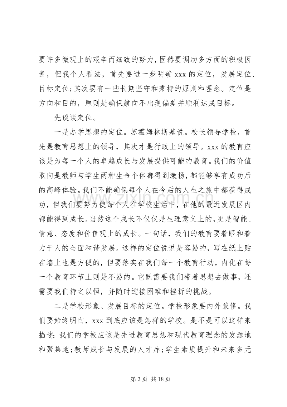 学校长就职发言.docx_第3页