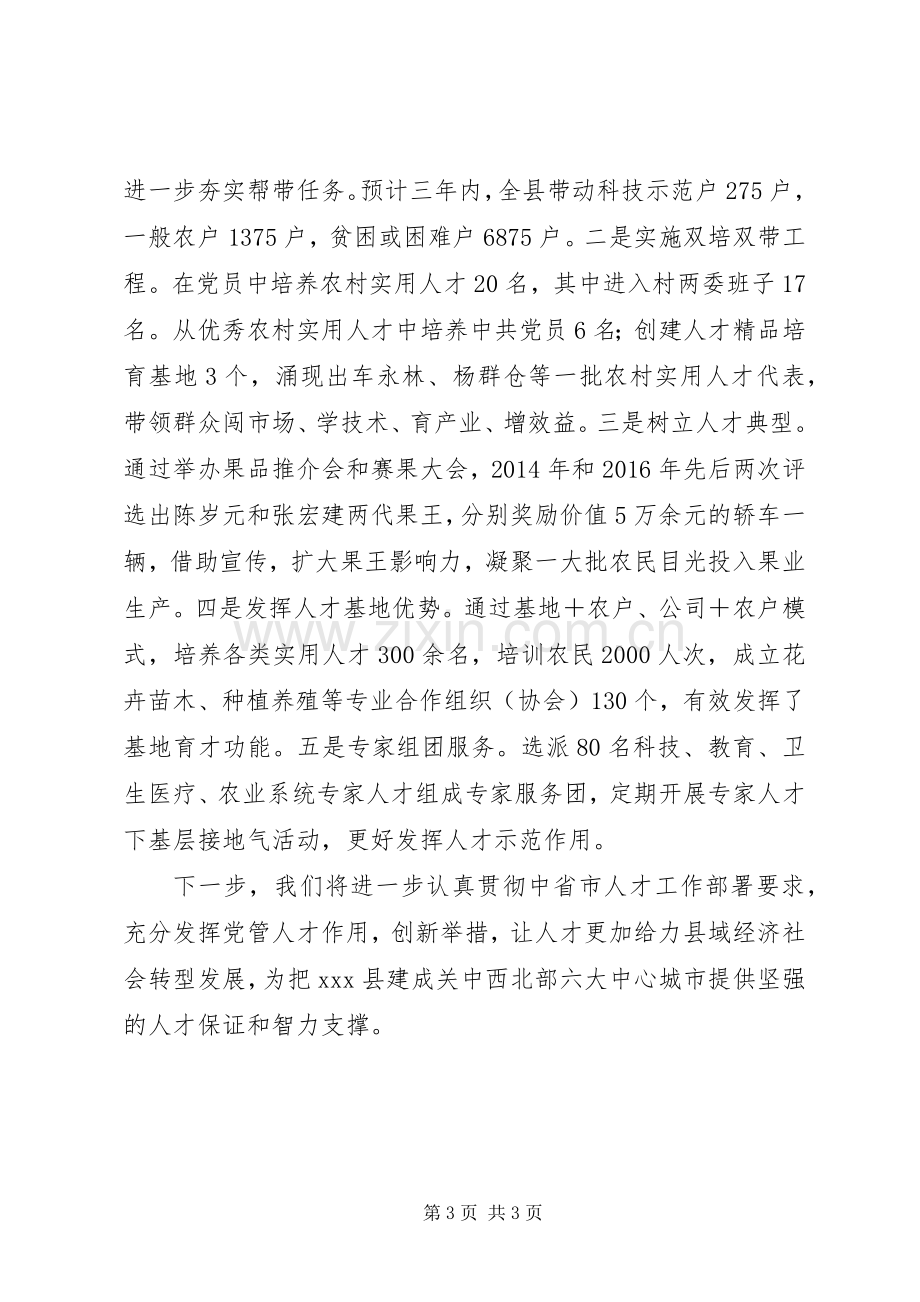 20XX年人才发展体制机制改革工作座谈会上的发言材料致辞.docx_第3页