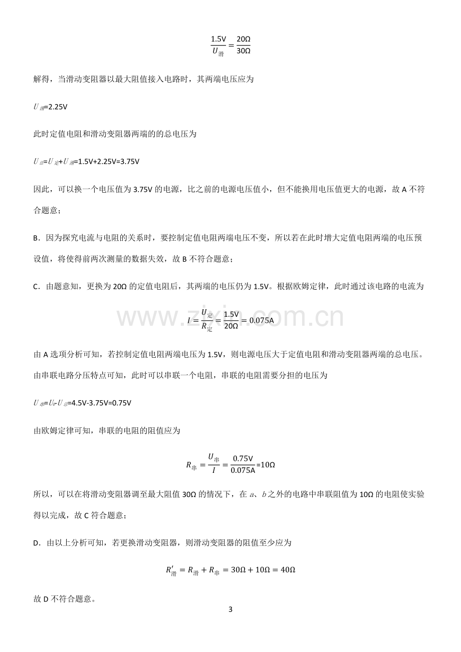 人教版2022年初中物理电压和电阻经典大题例题.pdf_第3页