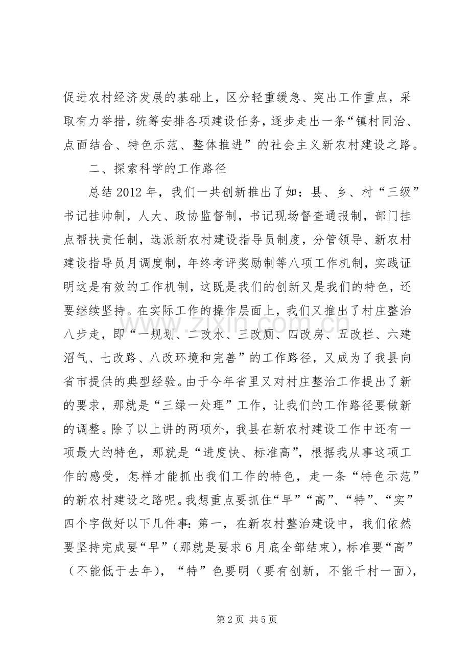 副县长在新农村调度会讲话.docx_第2页