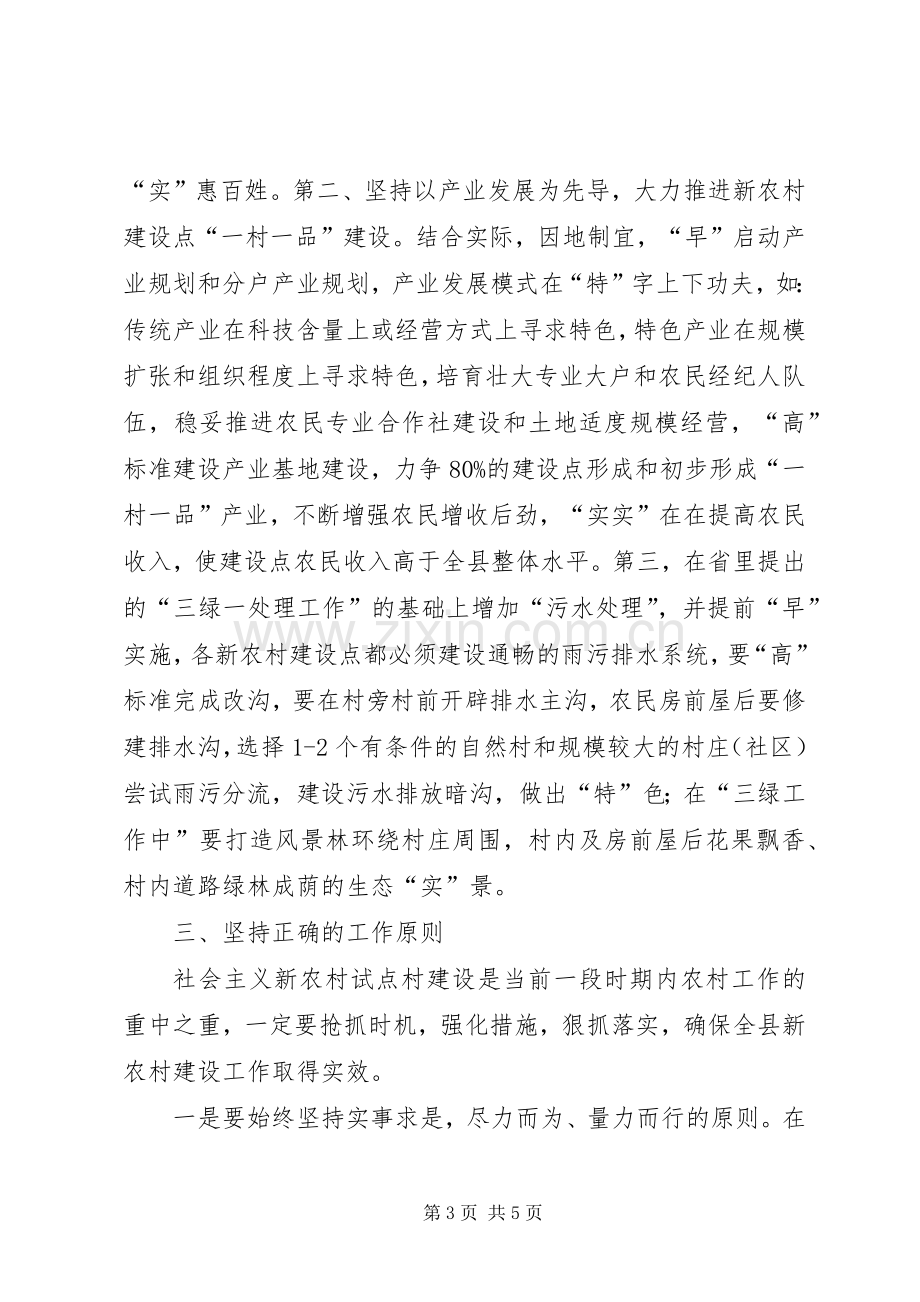 副县长在新农村调度会讲话.docx_第3页