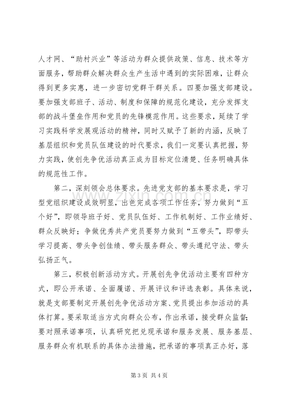 人事局创先争优活动动员会讲话稿.docx_第3页