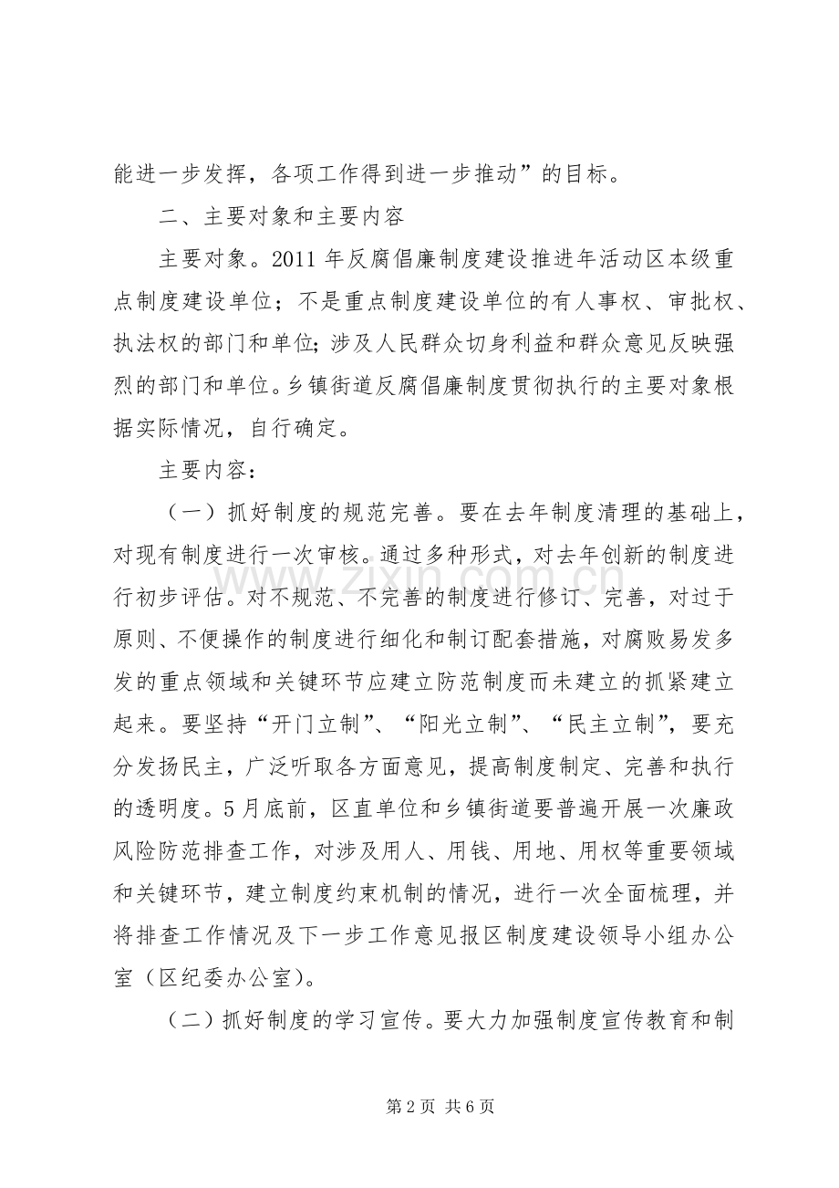 纪委反腐倡廉指导实施方案.docx_第2页