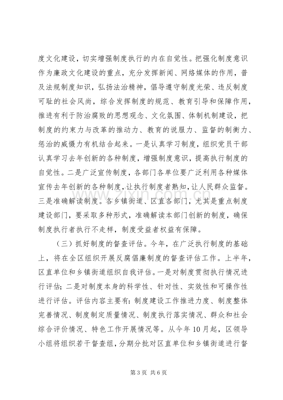 纪委反腐倡廉指导实施方案.docx_第3页