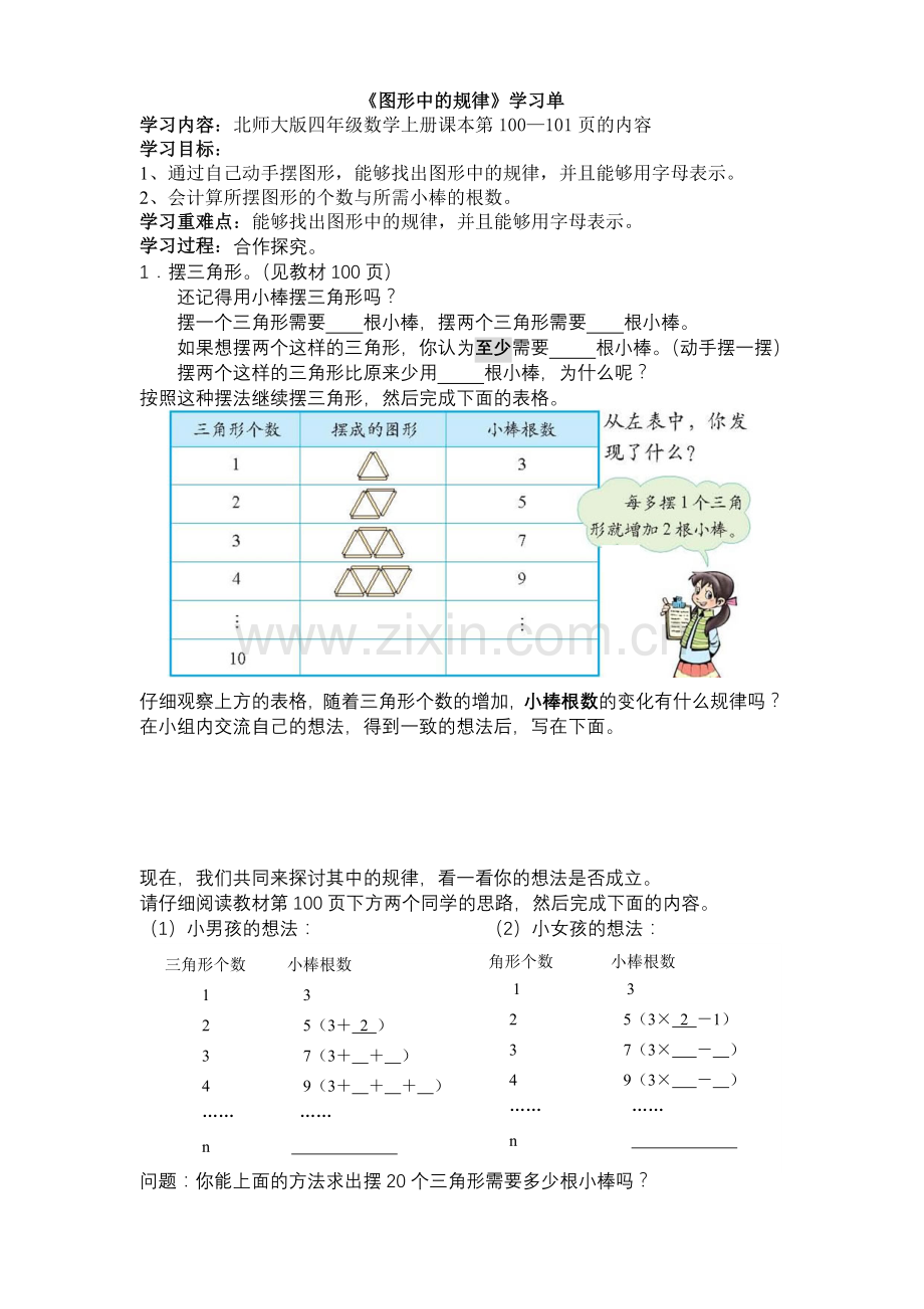 北师大版四年级数学下册：图形中的规律.doc_第1页