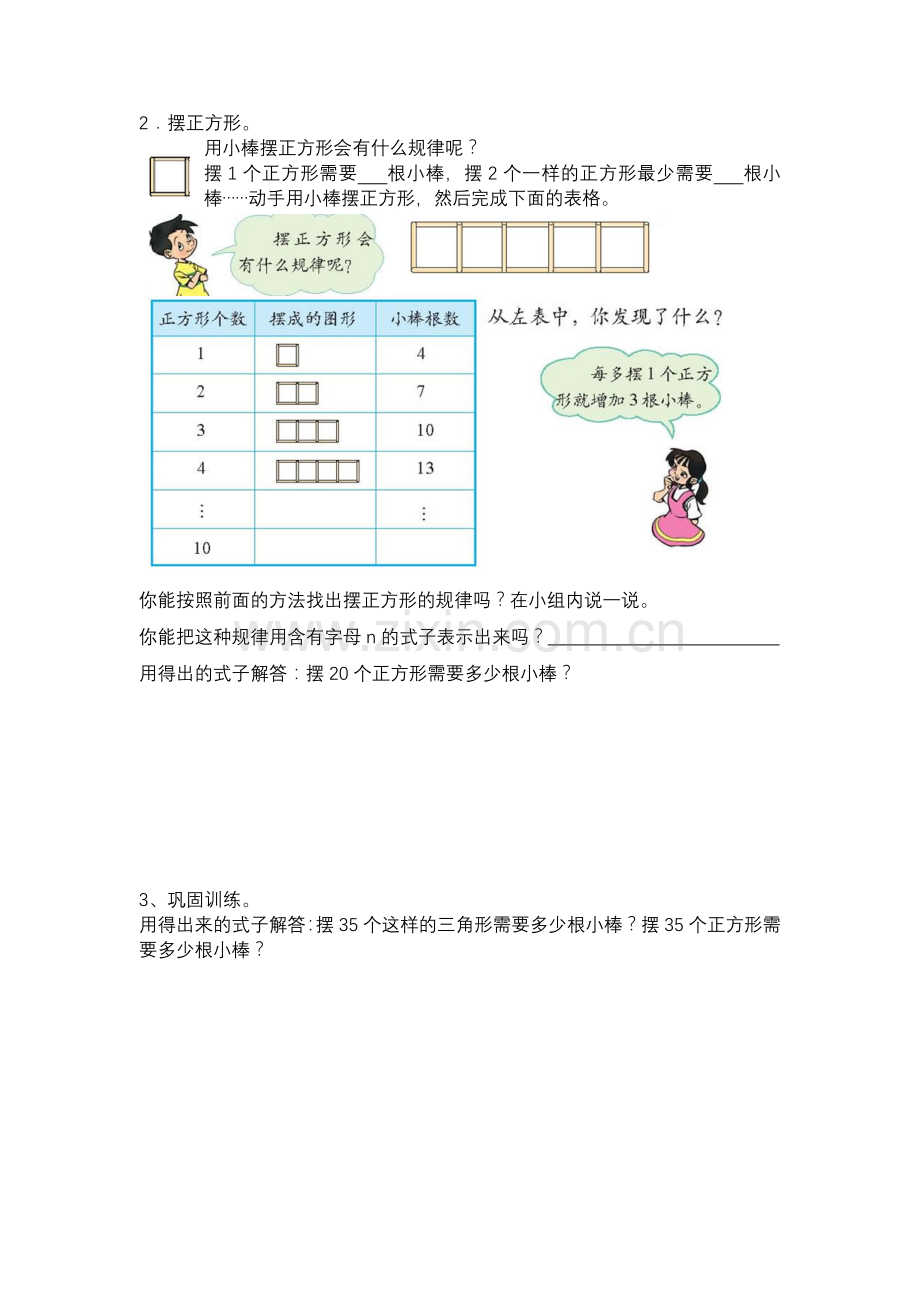 北师大版四年级数学下册：图形中的规律.doc_第2页