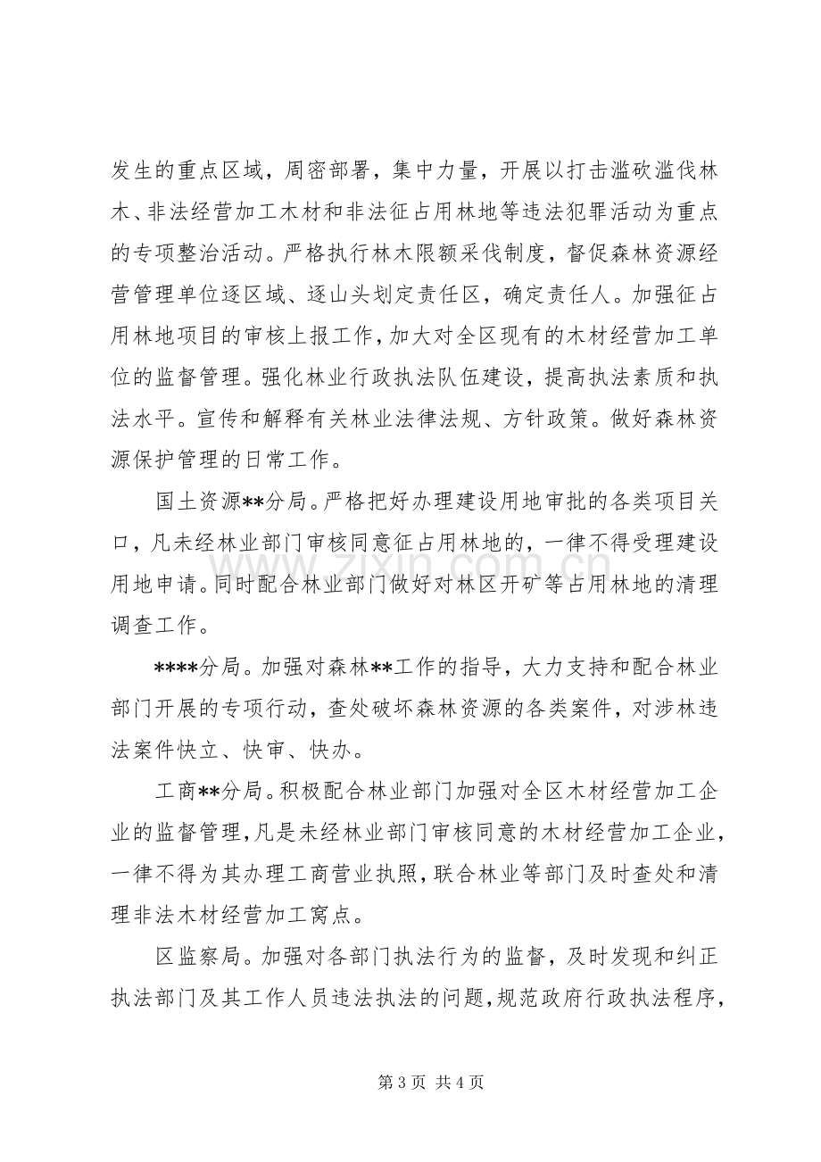 林业局打击破坏森林资源工作实施方案.docx_第3页