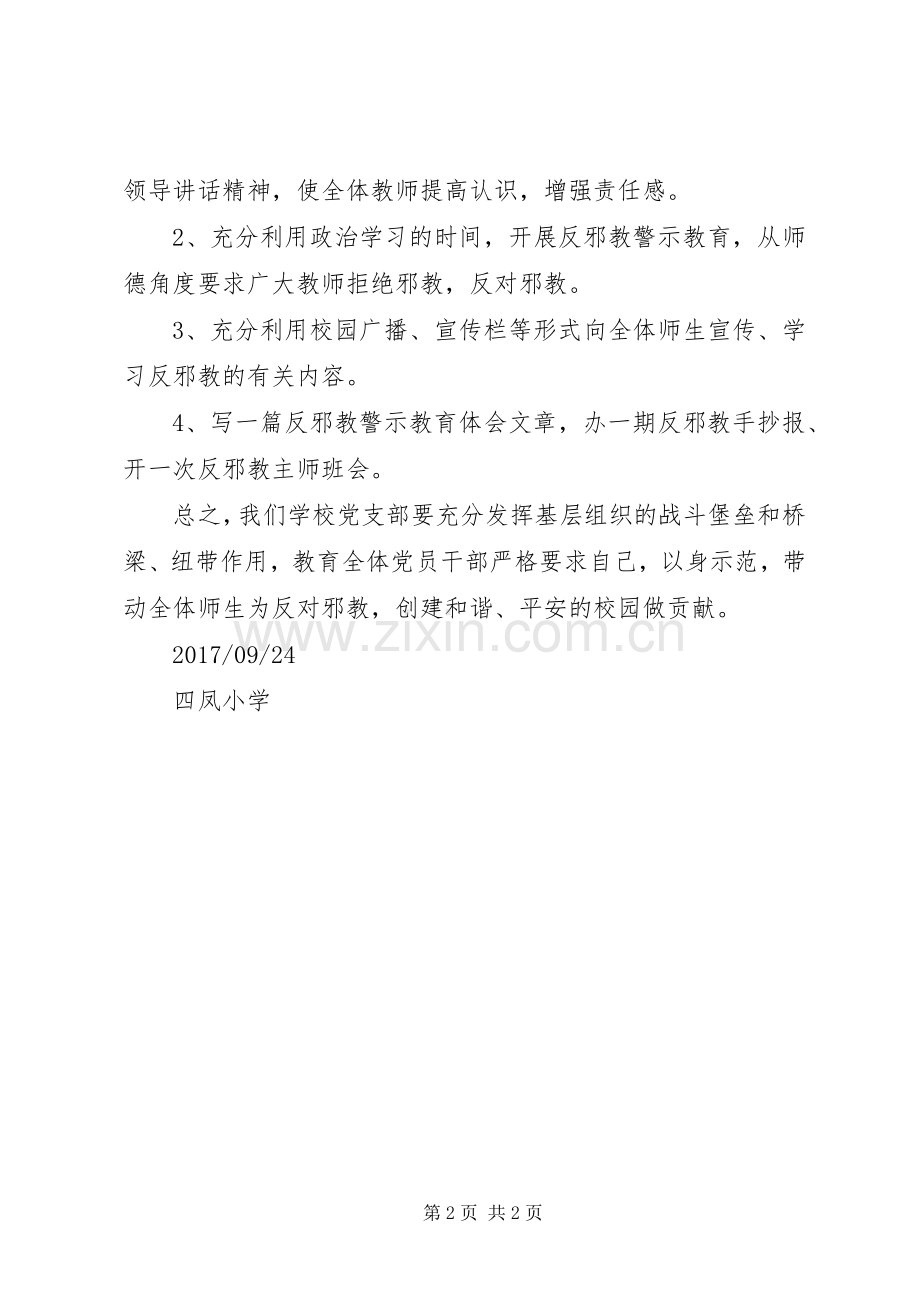 反邪教、警示教育方案 .docx_第2页