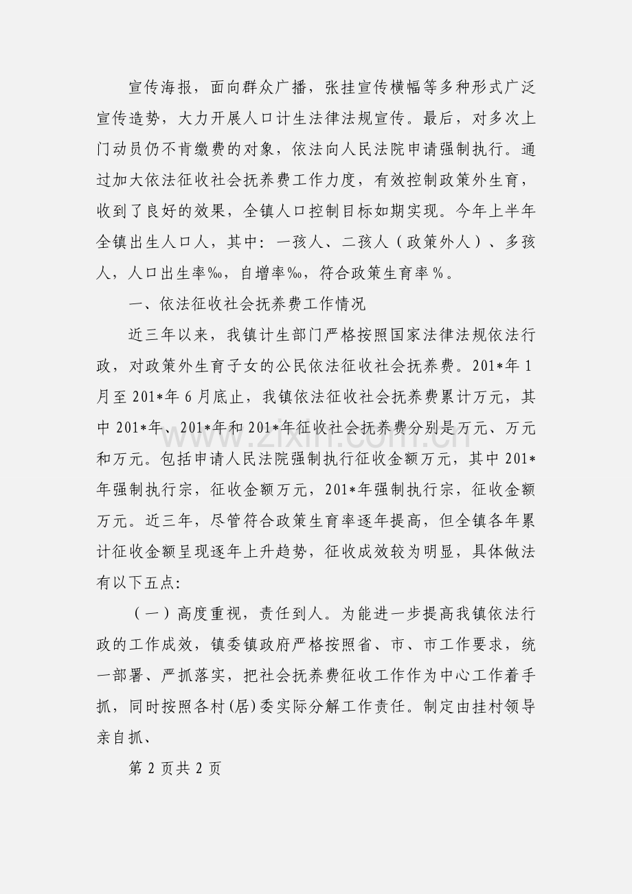 XX镇依法征收社会抚养费专项工作汇报.docx_第2页