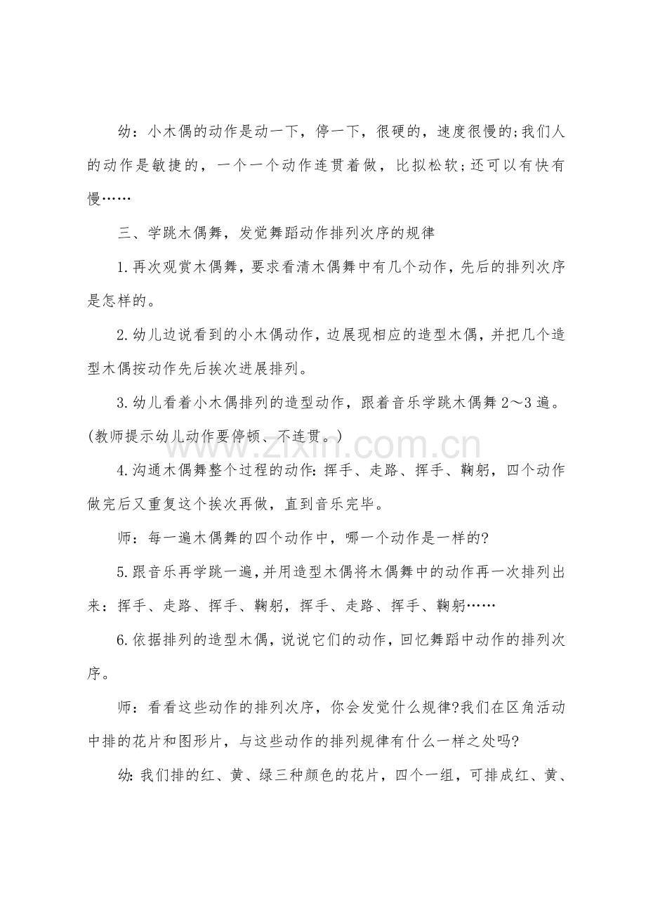 大班音乐快乐的木偶教案反思.doc_第2页