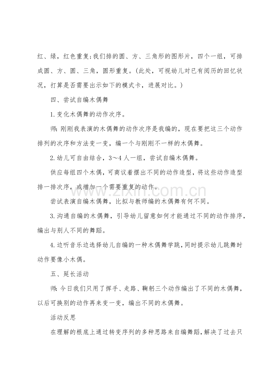 大班音乐快乐的木偶教案反思.doc_第3页