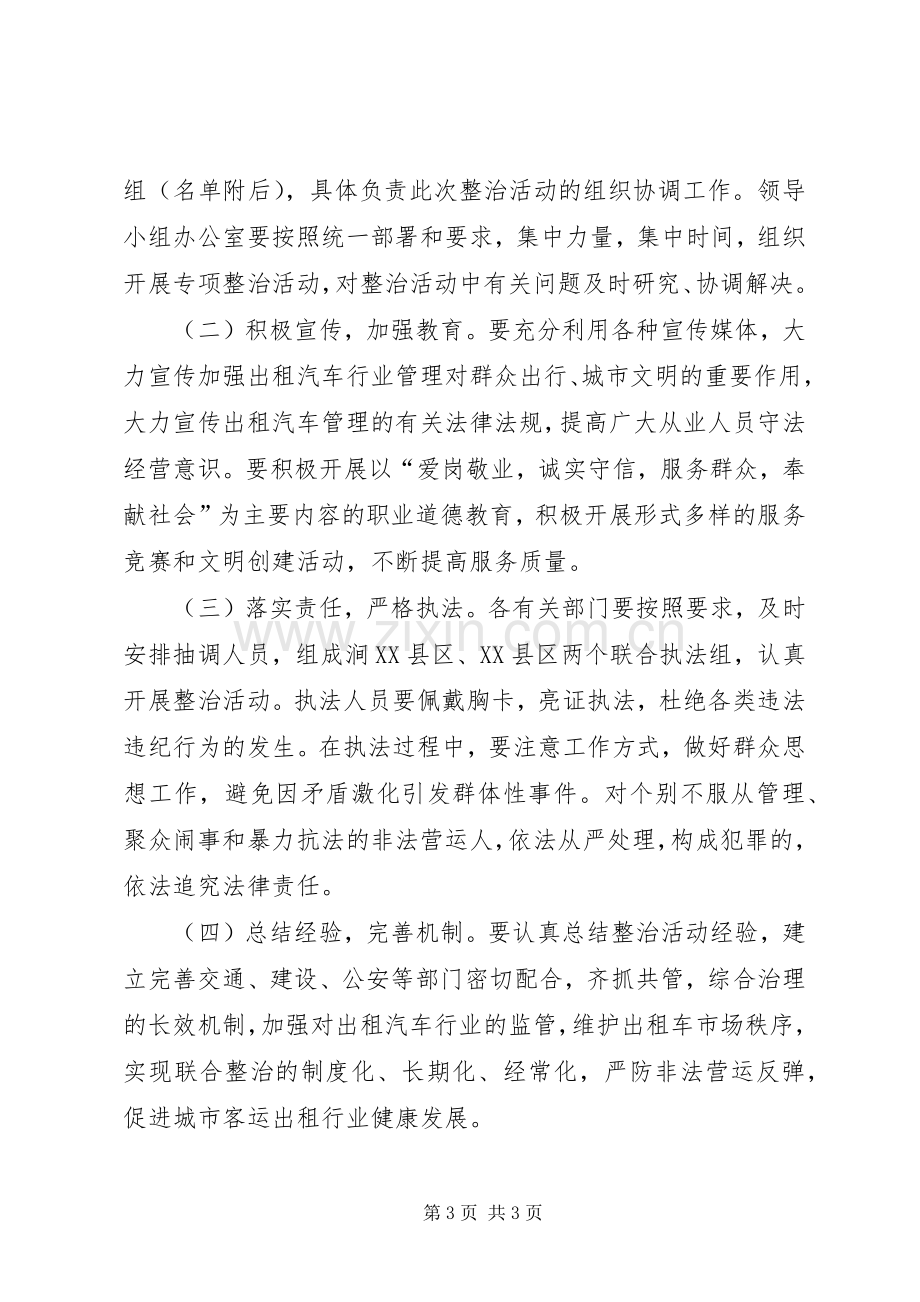 市非法营运车辆整治活动工作实施方案.docx_第3页