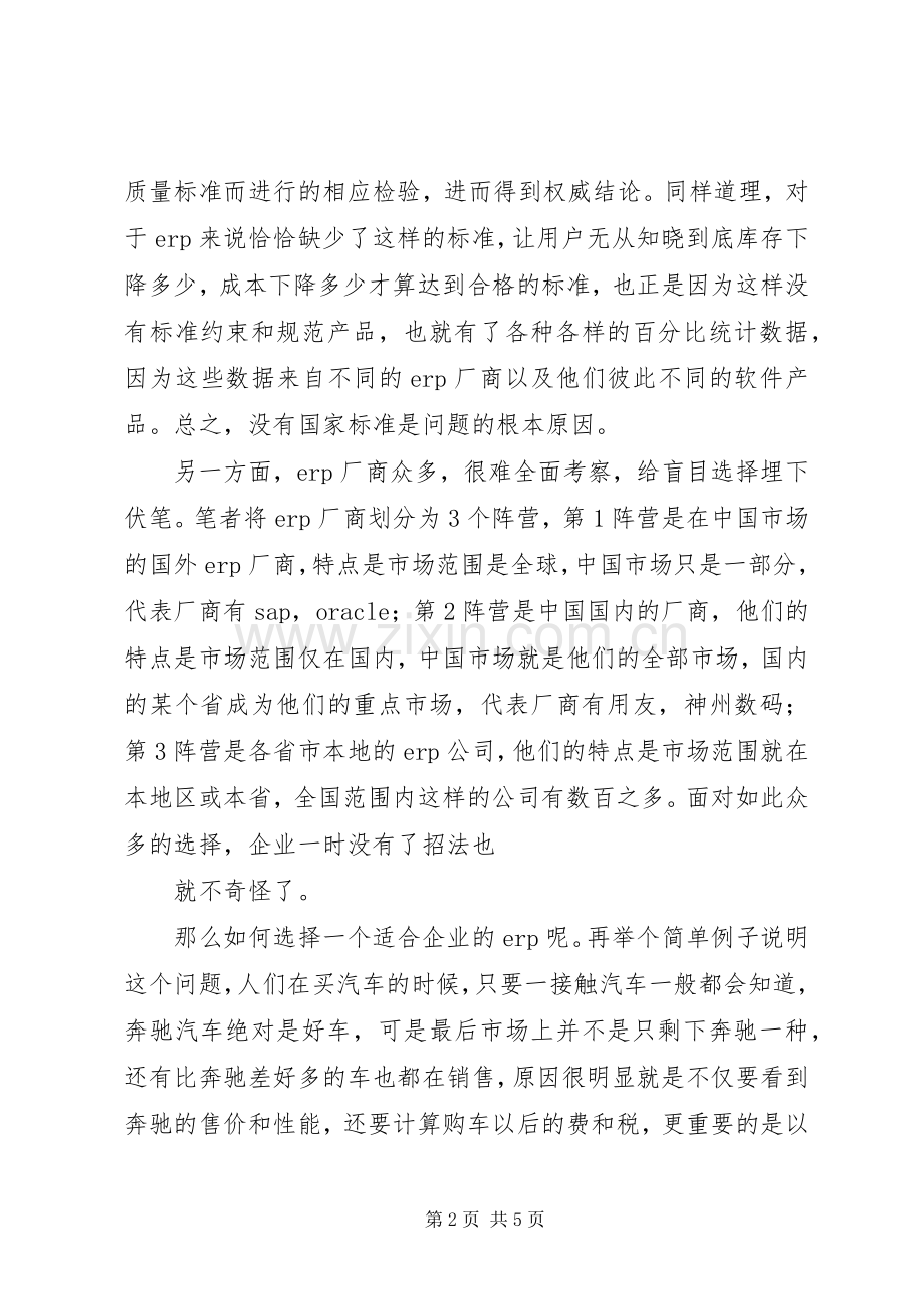 中小型企业网络管理实施方案 .docx_第2页