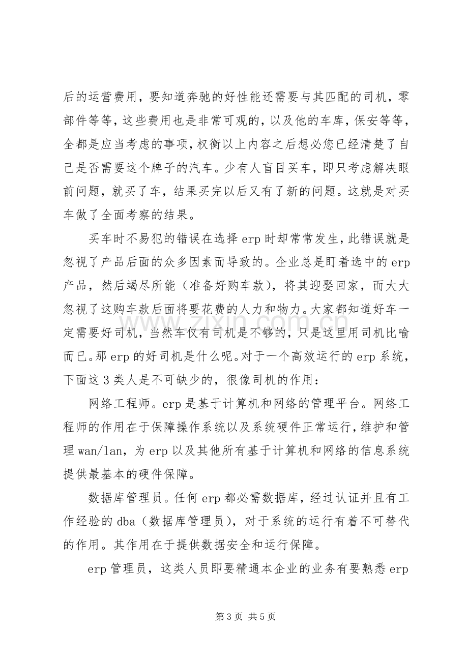 中小型企业网络管理实施方案 .docx_第3页