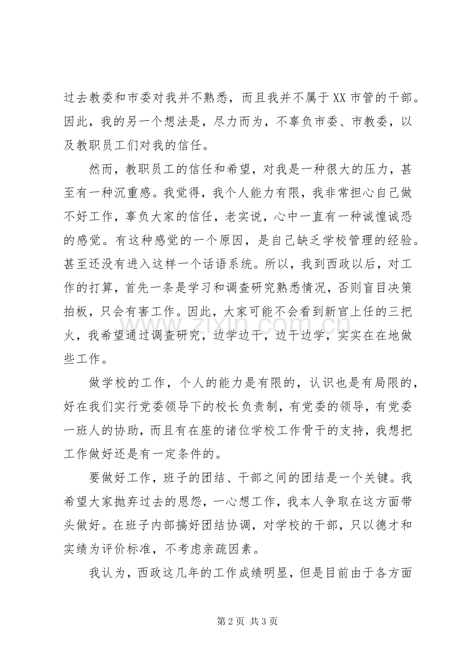 校长就职演讲稿范本.docx_第2页