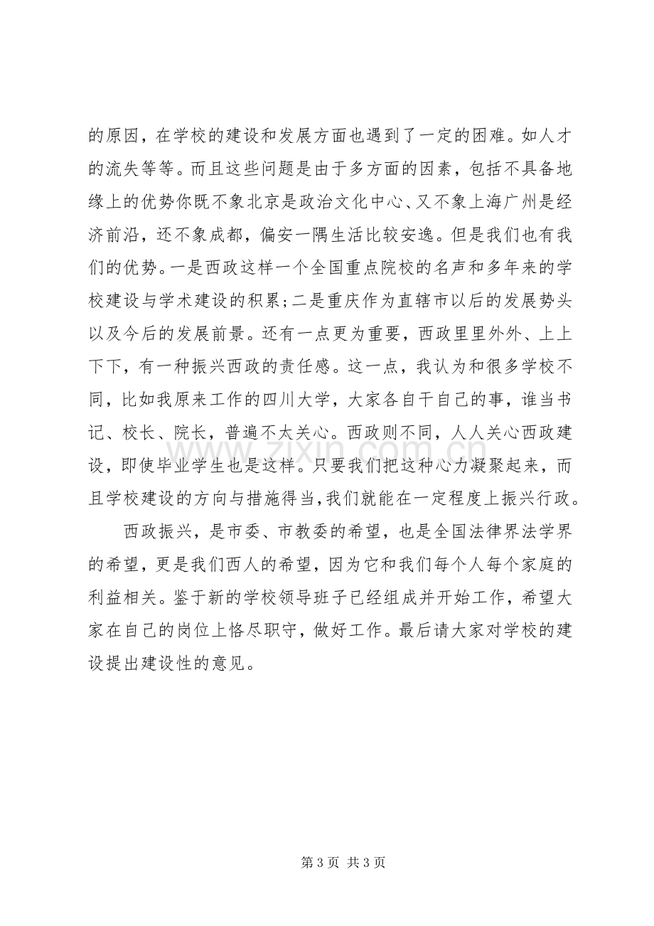 校长就职演讲稿范本.docx_第3页