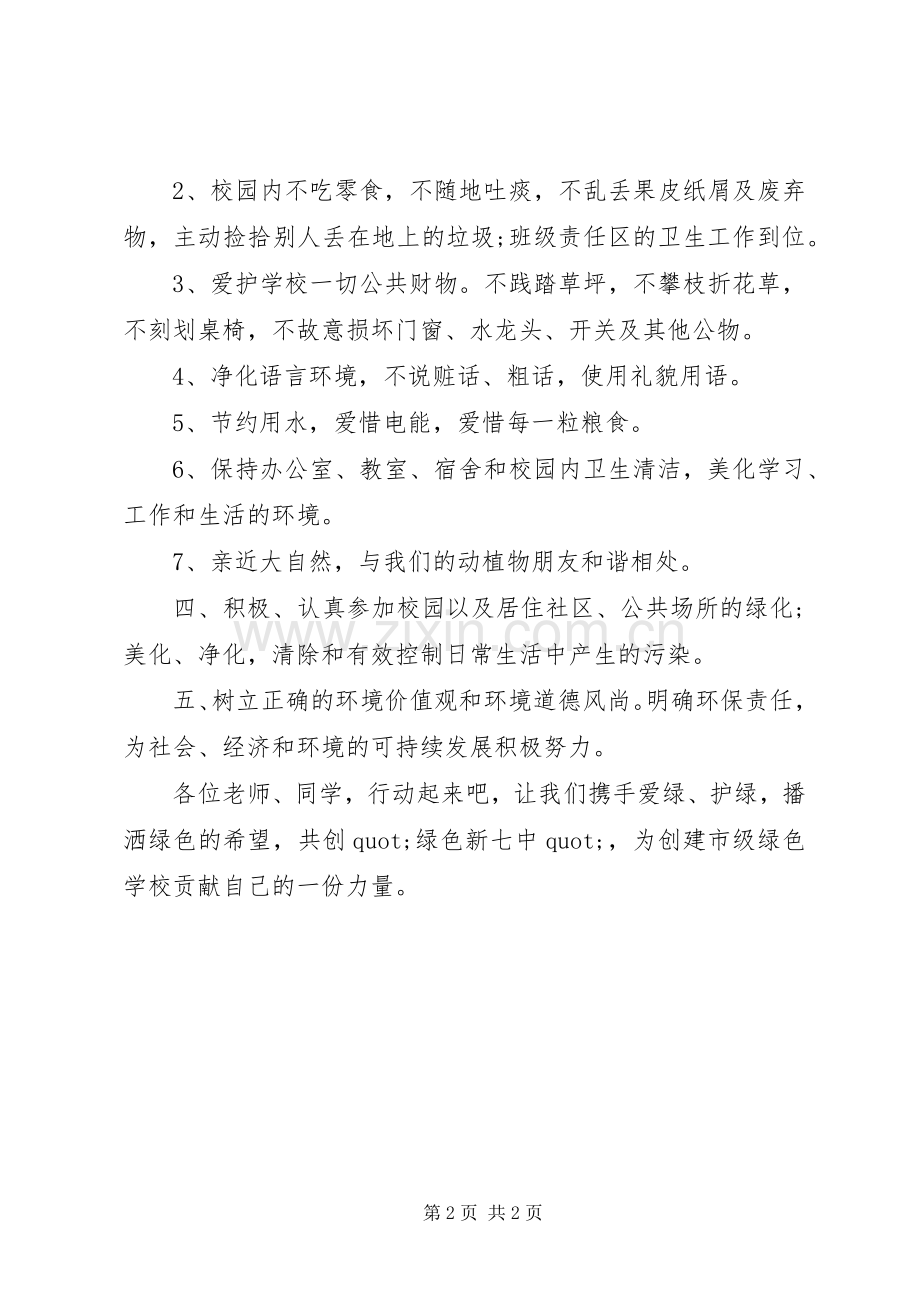 关于保护环境倡议书范例.docx_第2页