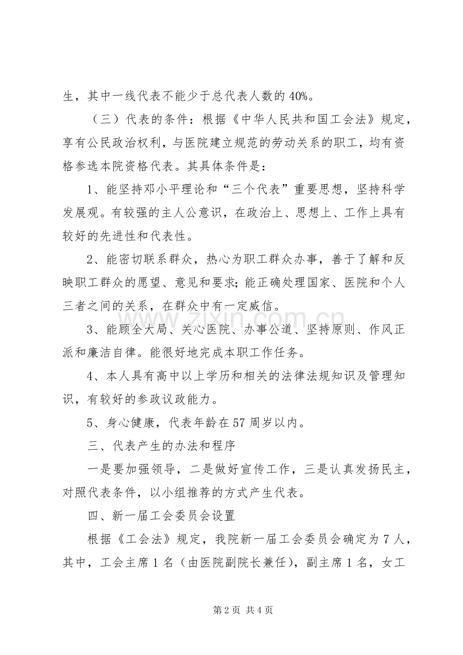 工会换届改选筹备工作实施方案.docx_第2页