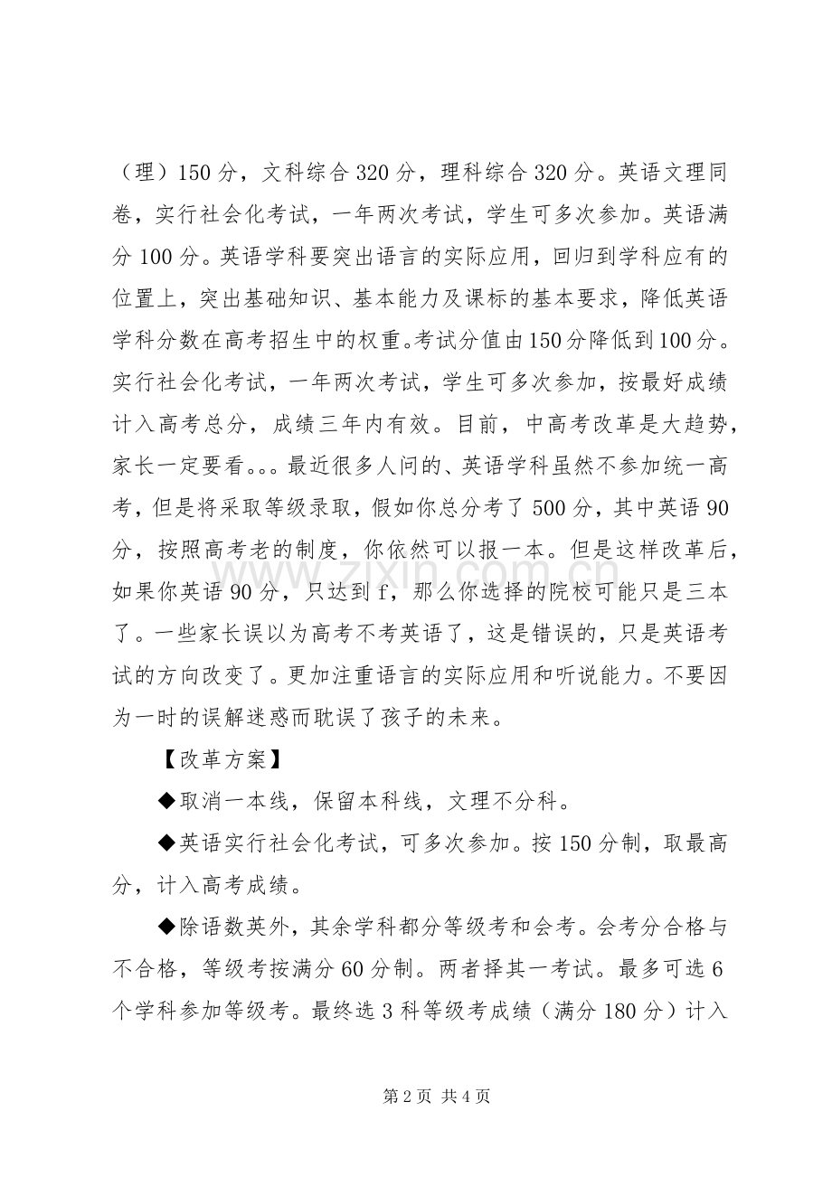 《XX年高考改革实施方案》正式颁布.docx_第2页