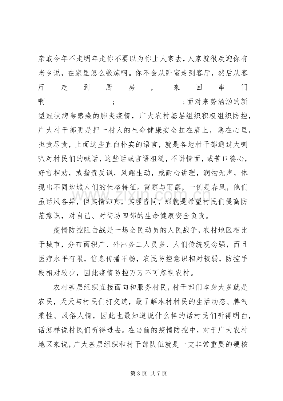 基层党员抗击肺炎疫情发言范文四篇.docx_第3页