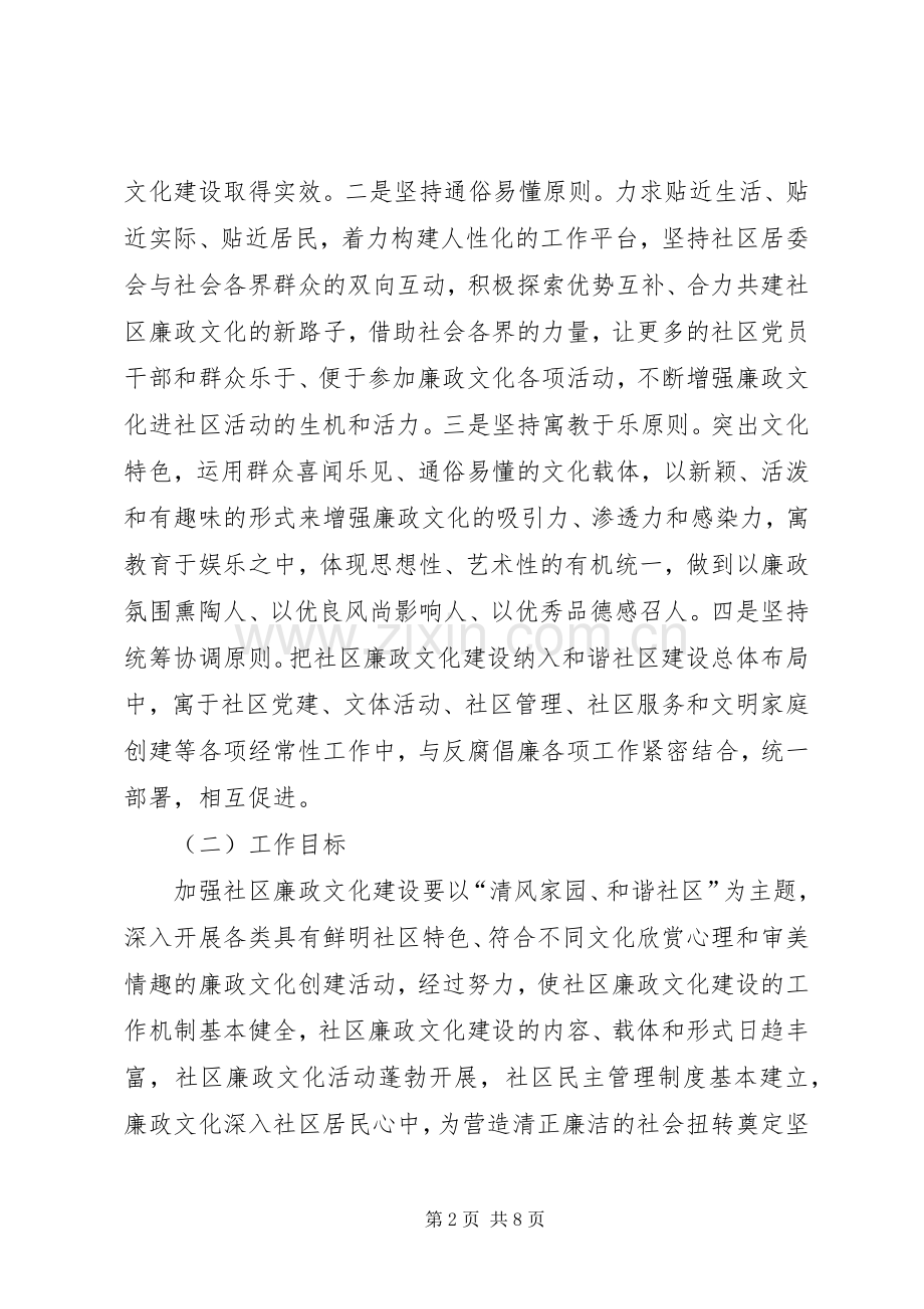 社区廉政文化建设方案.docx_第2页