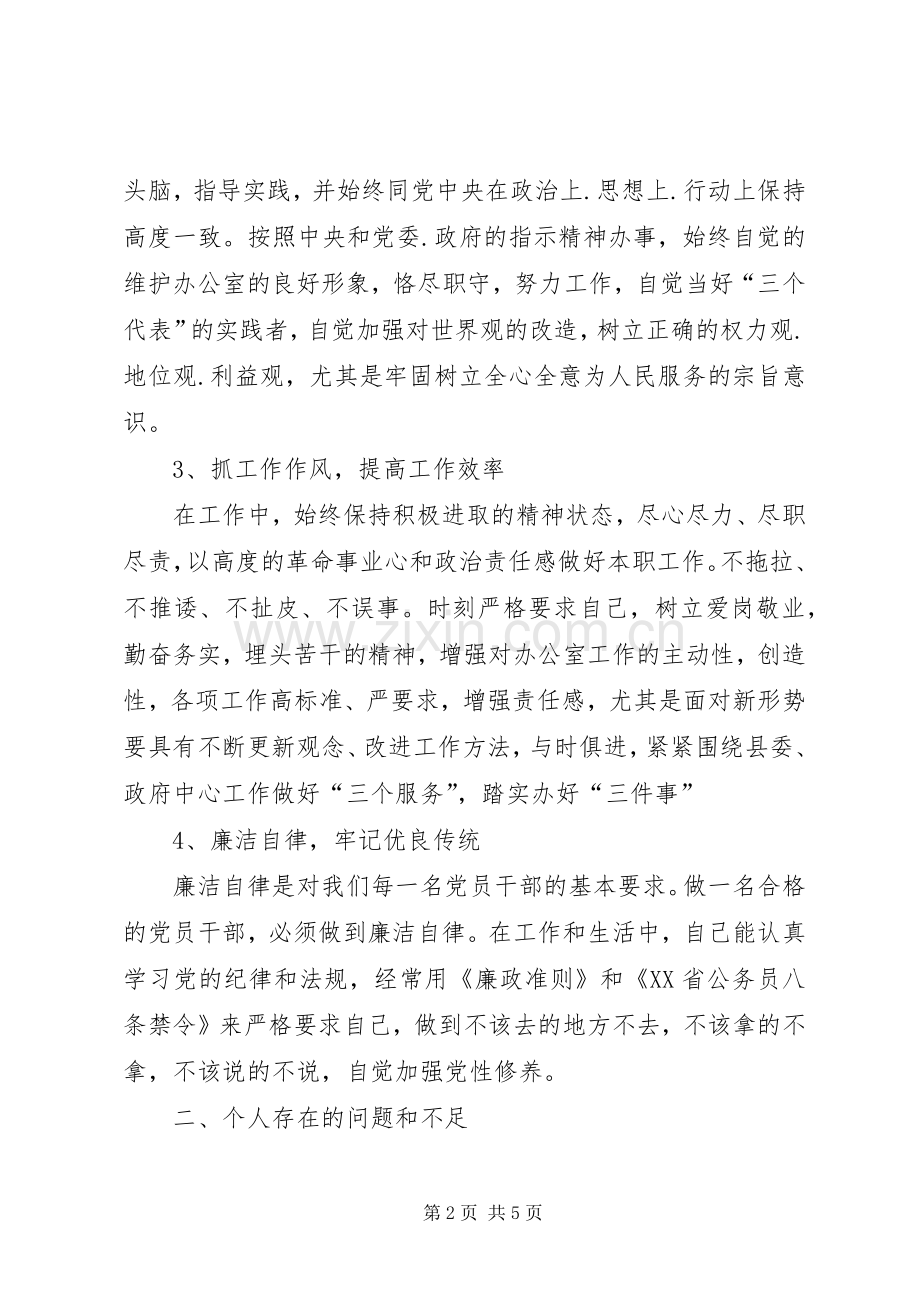 组织生活会发言提纲材料(10).docx_第2页