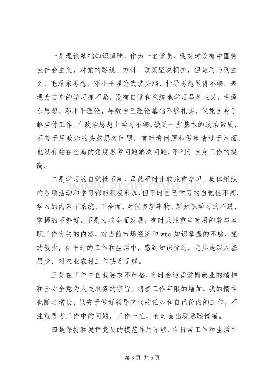 组织生活会发言提纲材料(10).docx_第3页