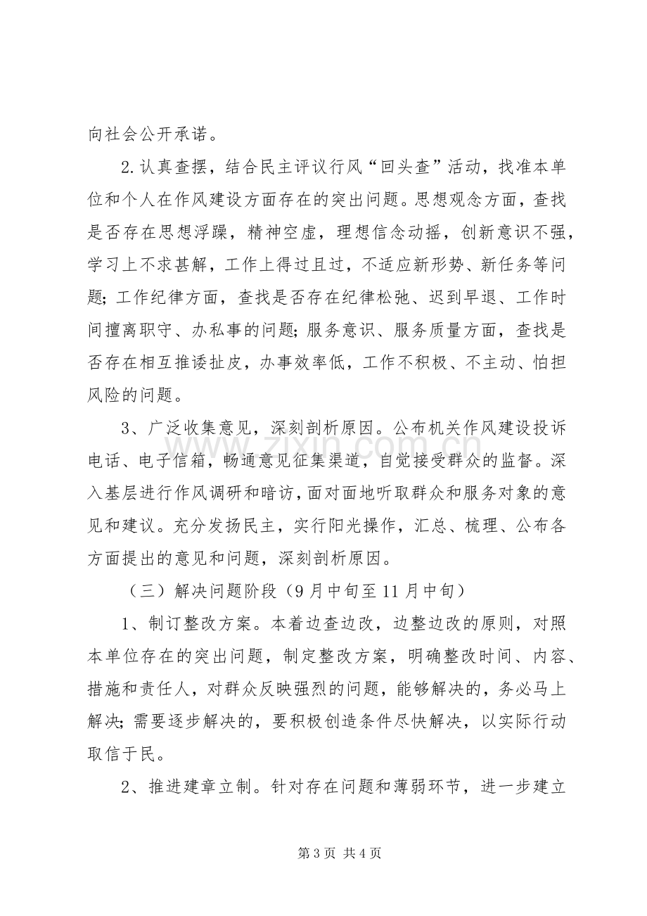 民政局机关作风建设活动实施方案 (2).docx_第3页