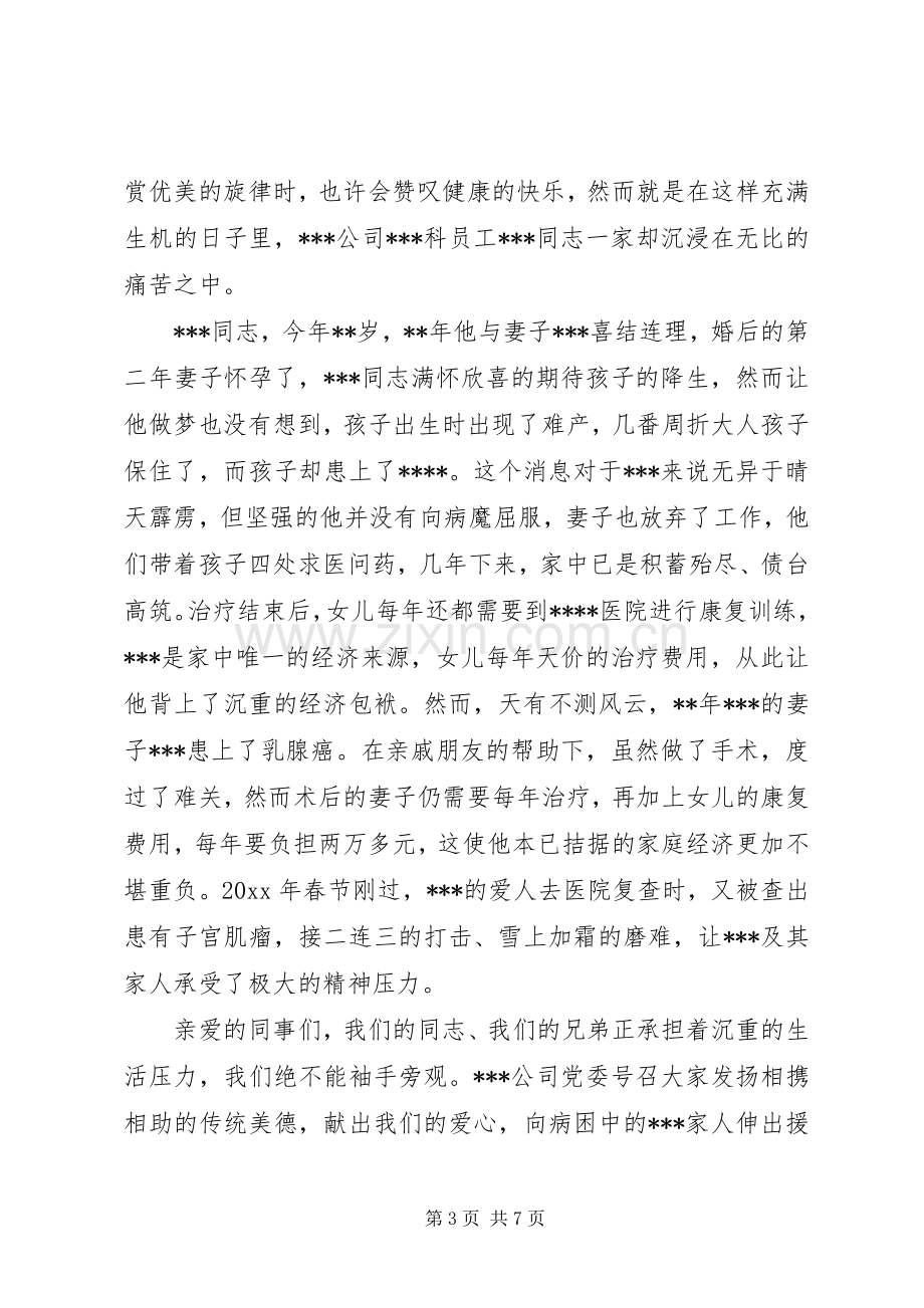 职工困难倡议书3篇.docx_第3页