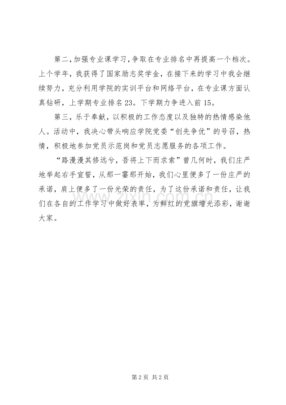 党员代表在创先争优动员会中的发言稿.docx_第2页