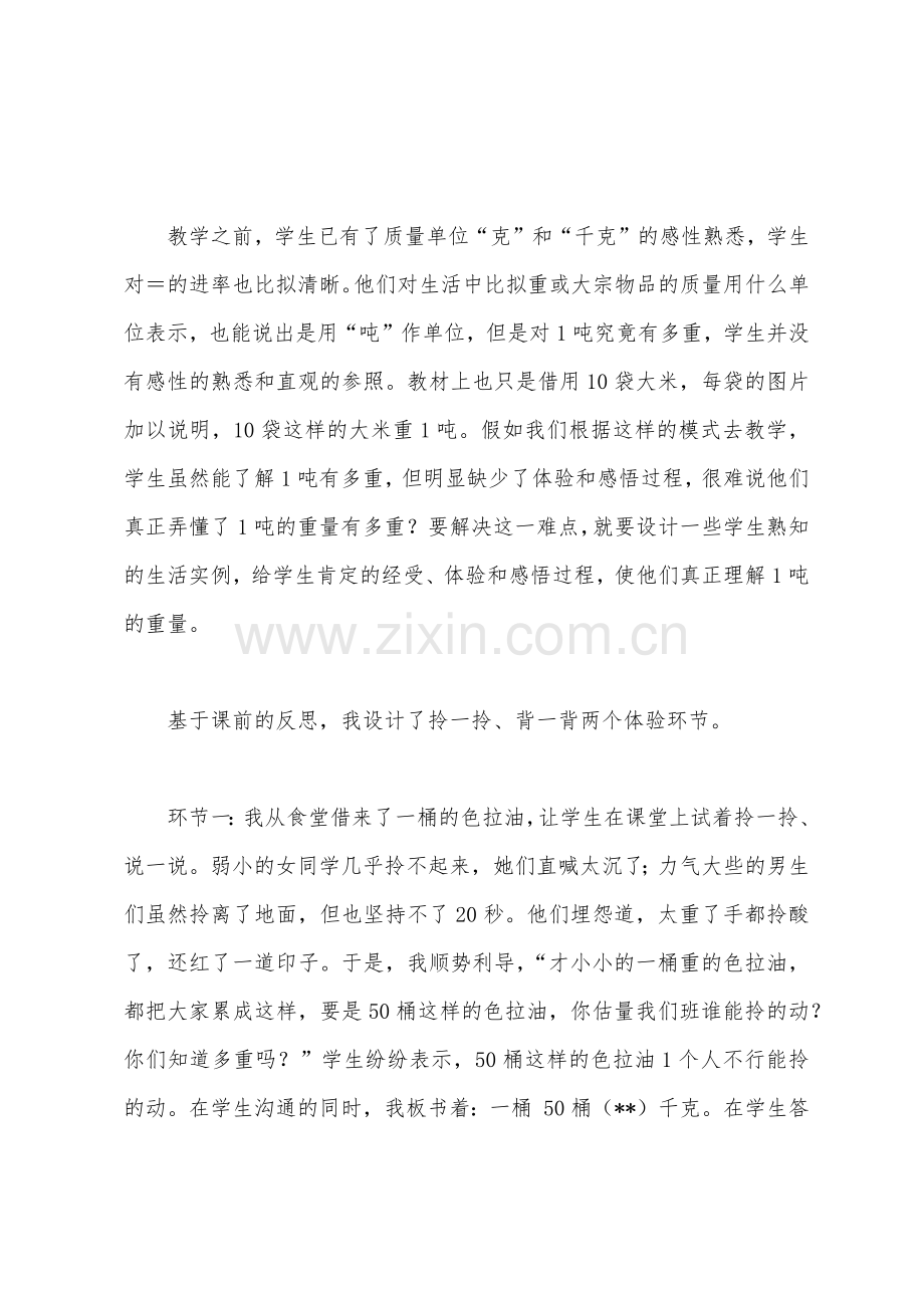 吨的认识教学反思.docx_第3页