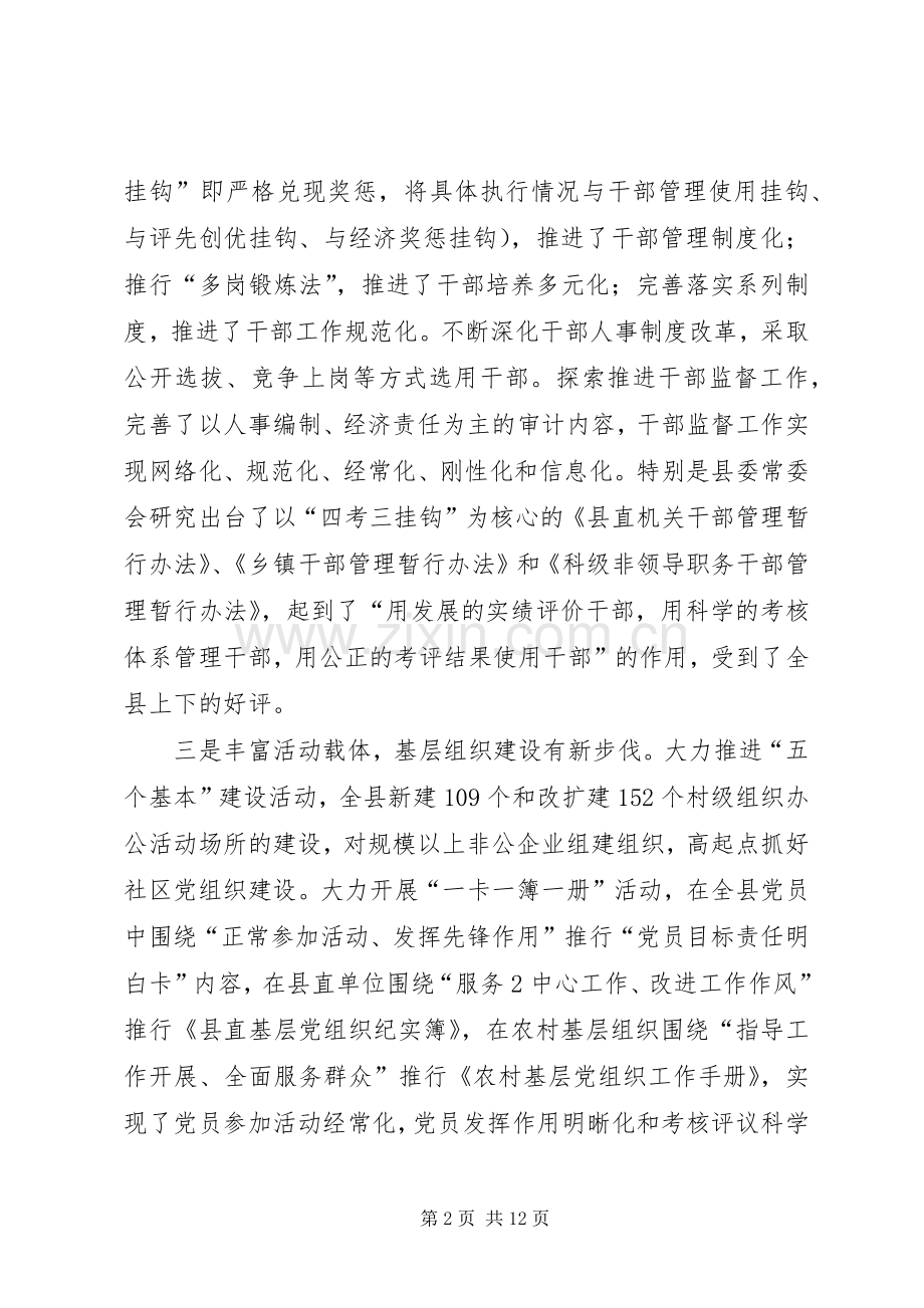 组织工作调研座谈会发言提纲材料.docx_第2页